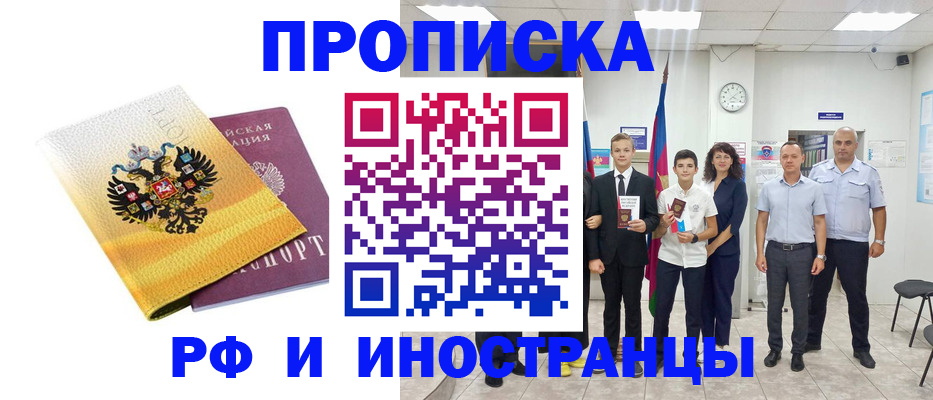 временная прописка в Назрани
