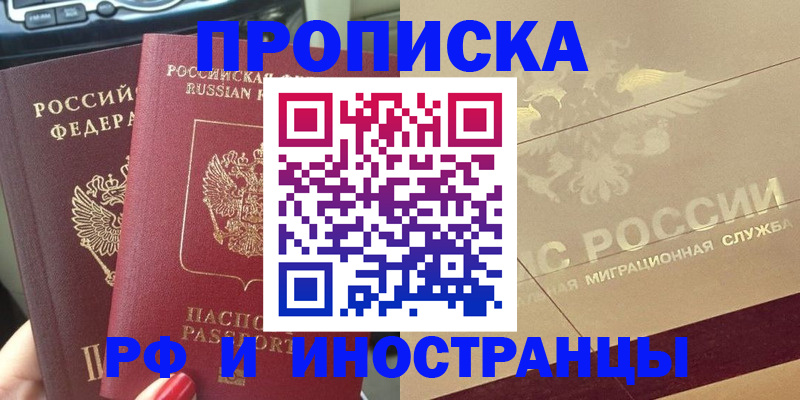 временная регистрация поиск в Назрани